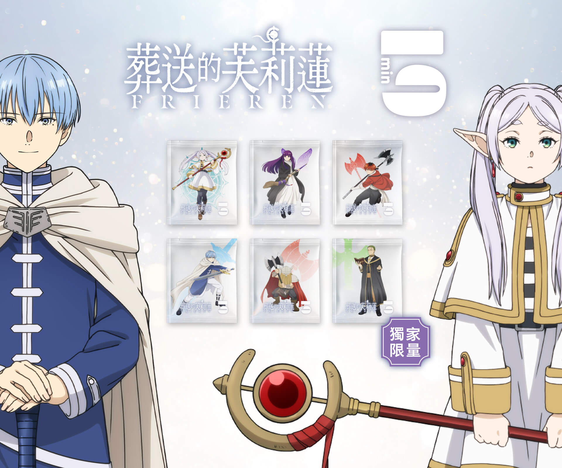 5min｜葬送的芙莉蓮